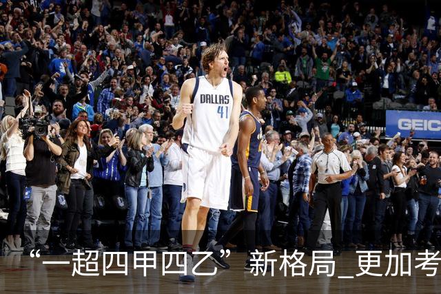 “一超四甲四乙”新格局 更加考验广东足球青训