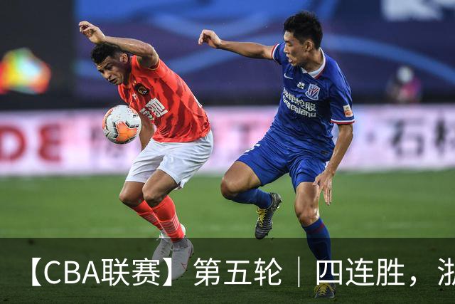 【CBA联赛】第五轮｜四连胜，浙江稠州金租81-75胜新疆广汇能源！