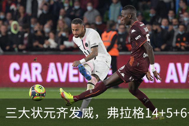 三大状元齐发威，弗拉格14+5+6+3欧文24分，独行侠大胜步行者