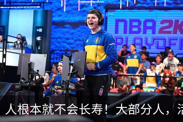 人根本就不会长寿！大部分人，活六十、七十，已经是祖坟冒青烟了