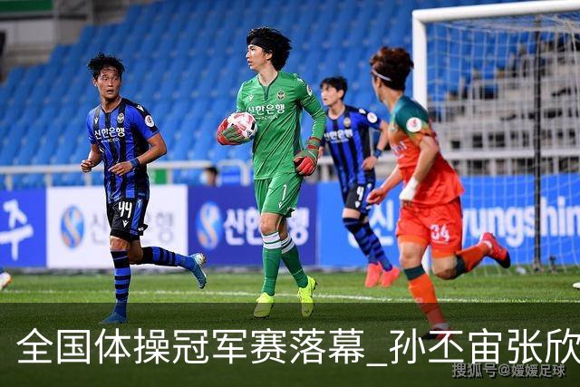 全国体操冠军赛落幕 孙丕宙张欣怡男女全能夺金