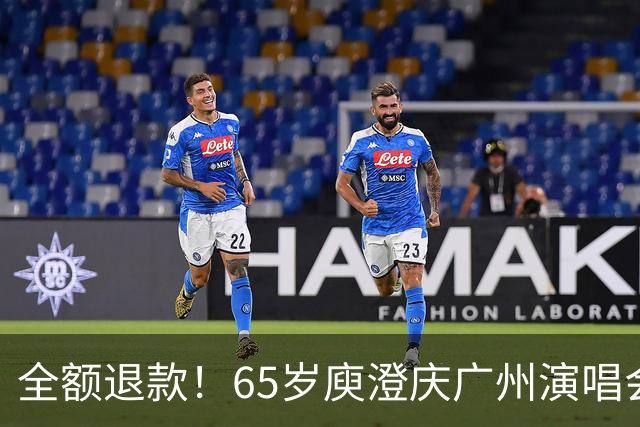 全额退款！65岁庾澄庆广州演唱会突然延期，果然人老了干什么都心酸
