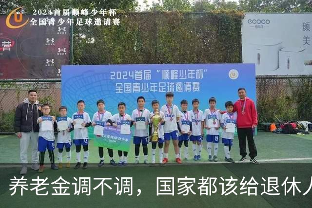 养老金调不调，国家都该给退休人员一句明白话，别让他们再猜了！