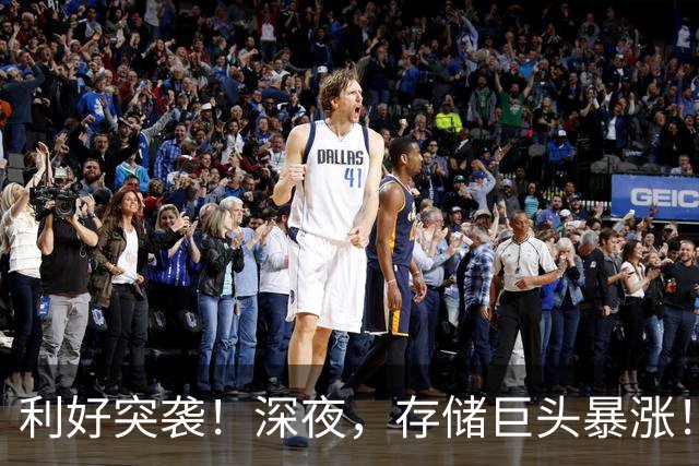 利好突袭！深夜，存储巨头暴涨！