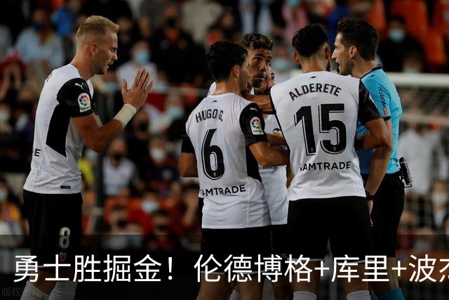勇士胜掘金！伦德博格+库里+波杰轰73分，格林仍崩，约基奇下滑！