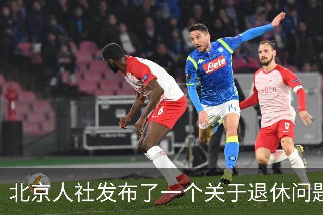 北京人社发布了一个关于退休问题的权威解答