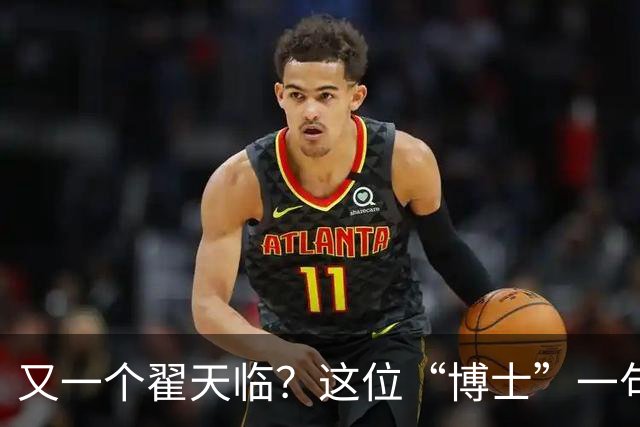 又一个翟天临？这位“博士”一句话把医学圈集体干沉默