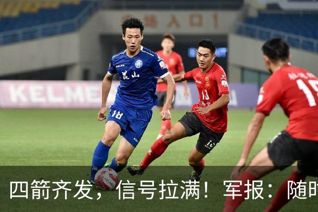 四箭齐发，信号拉满！军报：随时准备打仗灭台独，台岛卫星图曝光