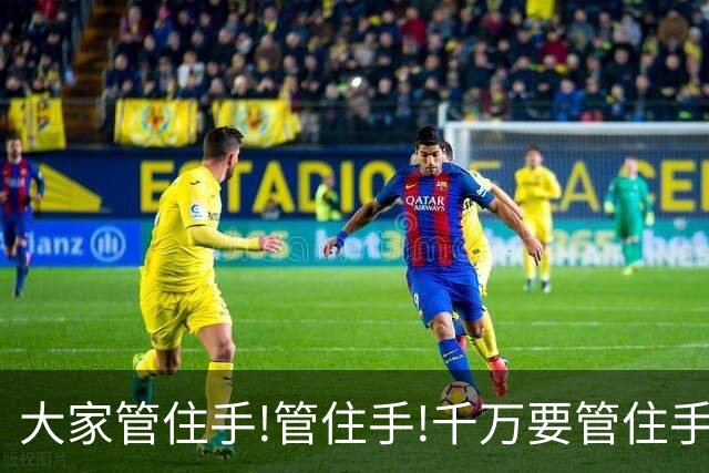 大家管住手!管住手!千万要管住手!明天周五,行情很可能要这样走!