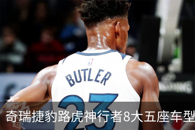 奇瑞捷豹路虎神行者8大五座车型官宣即将上市，10月31日亮相阿那亚魔法节