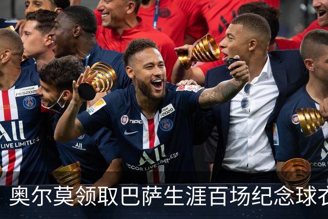 奥尔莫领取巴萨生涯百场纪念球衣，并与全队合影留念