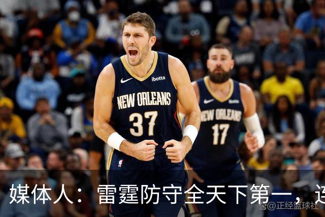 媒体人：雷霆防守全天下第一，连替补都没明显短板