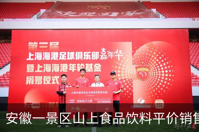安徽一景区山上食品饮料平价销售，矿泉水2元、桶装泡面5元；相关负责人：物品运上山部分路段也需人工肩挑，即便成本不低也愿意平价
