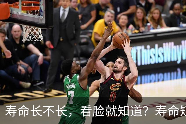 寿命长不长，看脸就知道？寿命短的人，脸上一般会有这5个特征！