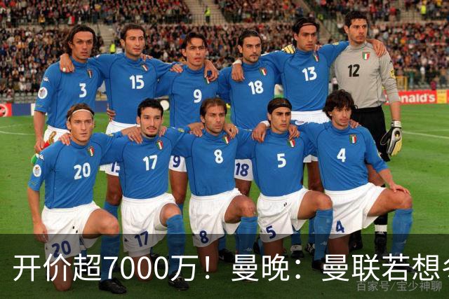 开价超7000万！曼晚：曼联若想冬窗签下霍尔，需花费超7000万镑
