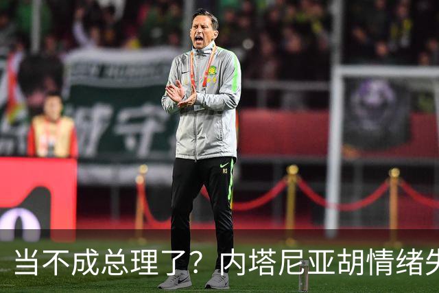 当不成总理了？内塔尼亚胡情绪失控，在电话里大吼：我们会死的！