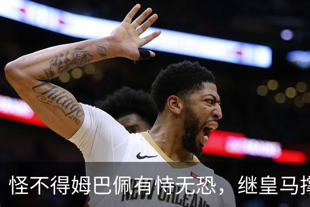 怪不得姆巴佩有恃无恐，继皇马撑腰后，令国人寒心一幕再次上演