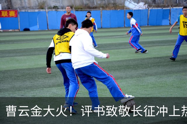 曹云金大火！评书致敬长征冲上热搜，其“恩师”郭德纲再次被网友点名批评