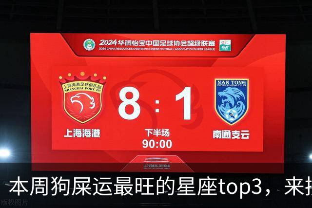 本周狗屎运最旺的星座top3，来接好运！