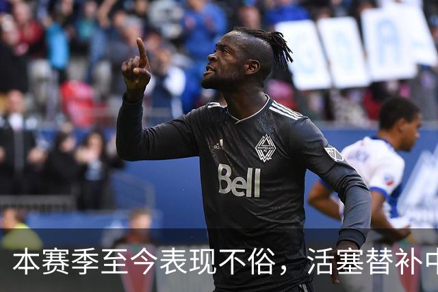 本赛季至今表现不俗，活塞替补中锋甚至得到了76人主教练的认可？