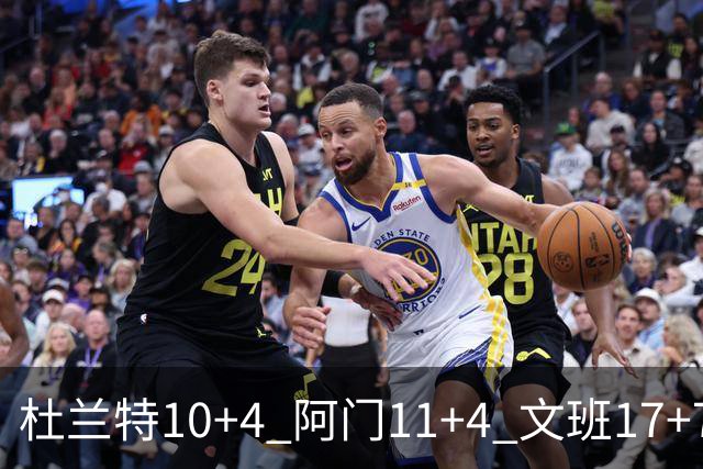 杜兰特10+4 阿门11+4 文班17+7 卡斯尔8+4+5 火箭半场领先马刺2分