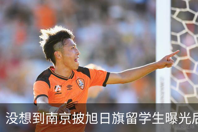 没想到南京披旭日旗留学生曝光后，董明珠竟因1年前一举动火出圈
