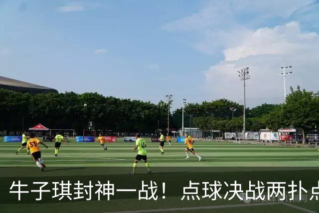 牛子琪封神一战！点球决战两扑点，晋级八强后爆哭，复刻李昊奇迹