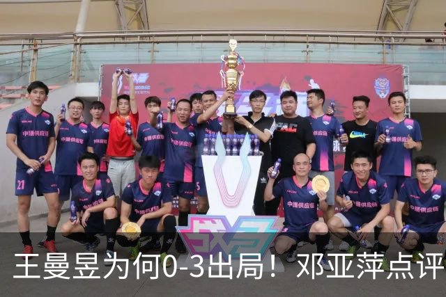 王曼昱为何0-3出局！邓亚萍点评一针见血，3点因素成败因