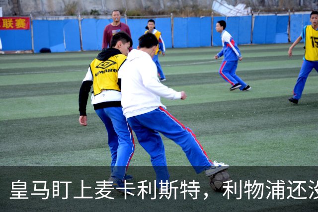 皇马盯上麦卡利斯特，利物浦还没启动续约谈判