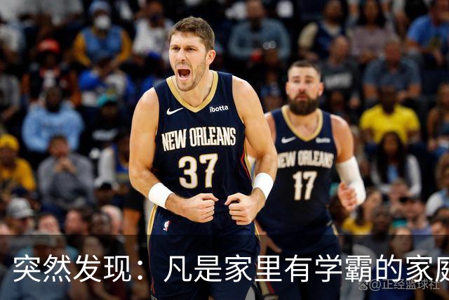突然发现：凡是家里有学霸的家庭，爸爸都有同一个特点，太准了