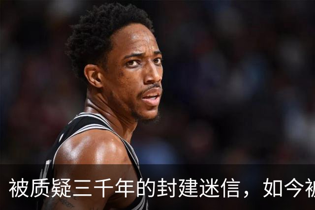 被质疑三千年的封建迷信，如今被证实是“超科学”，还被纳入国考！