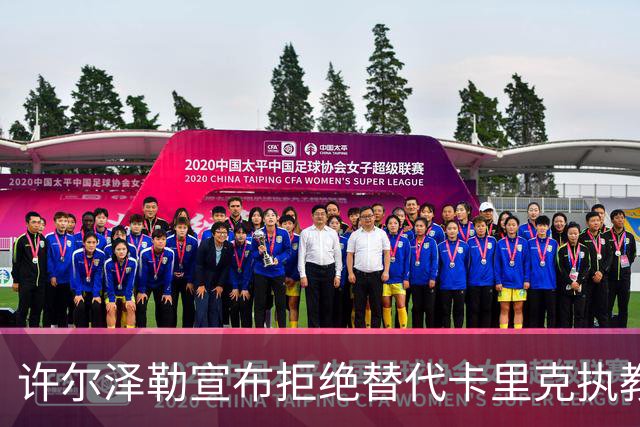 许尔泽勒宣布拒绝替代卡里克执教曼联！将帅都被狂挖，布莱顿缘何逆势高飞
