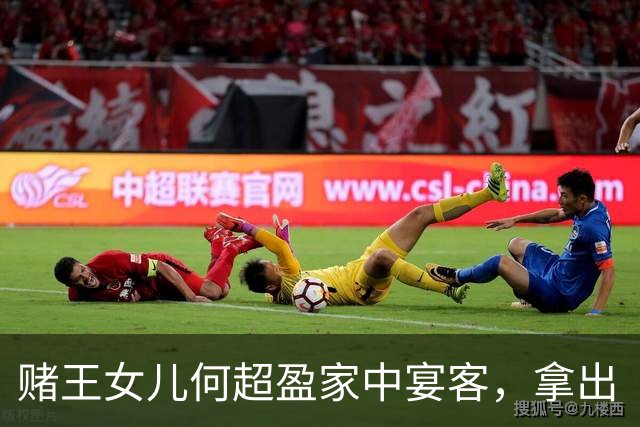 赌王女儿何超盈家中宴客，拿出“镶钻”大闸蟹，深水湾大宅再曝光