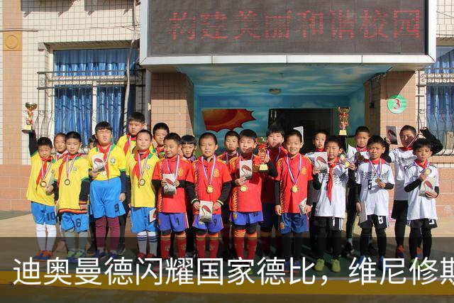迪奥曼德闪耀国家德比，维尼修斯主力位置告急？