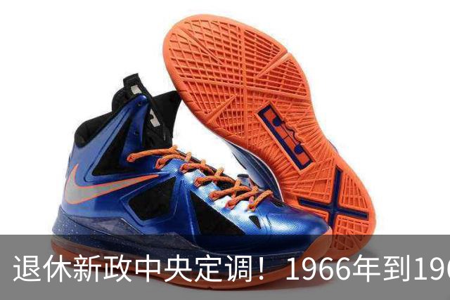 退休新政中央定调！1966年到1968年间出生的人，退休可能更受益？