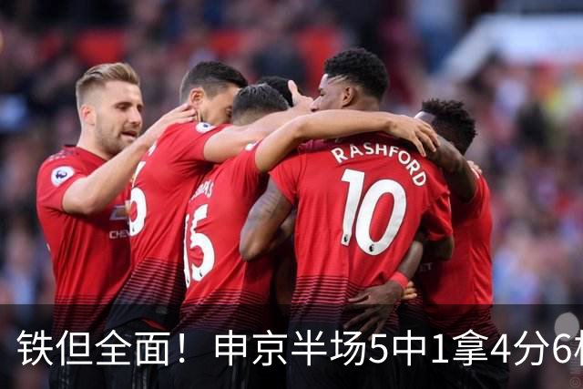 铁但全面！申京半场5中1拿4分6板5助 正负值+7