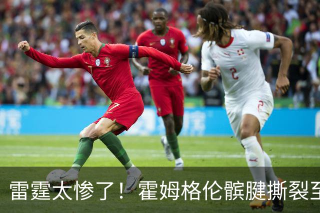 雷霆太惨了！霍姆格伦髌腱撕裂至少休战8-10周 首发五虎倒下三位