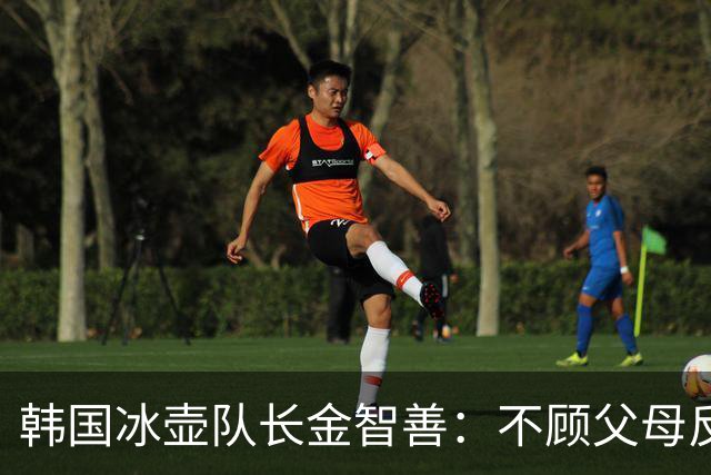 韩国冰壶队长金智善：不顾父母反对嫁中国冠军，如今她过得怎样？