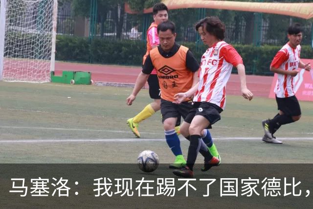 马塞洛：我现在踢不了国家德比，让我追着亚马尔跑可不行