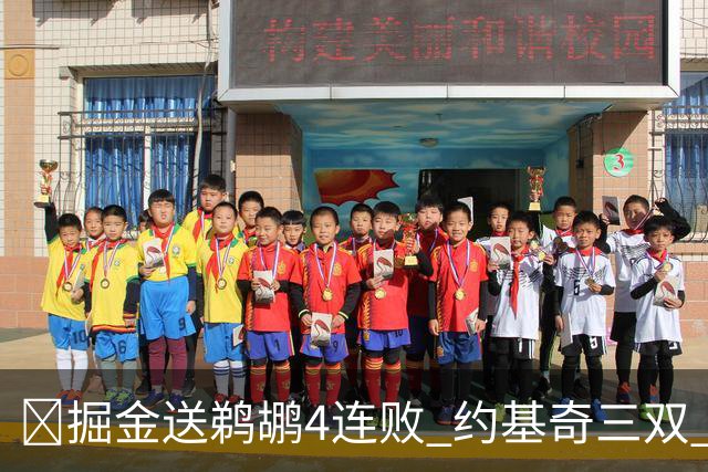 🏀掘金送鹈鹕4连败 约基奇三双 贾马尔·穆雷23+6 锡安25+5