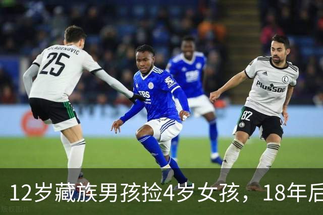 12岁藏族男孩捡4岁女孩，18年后两人坠入爱河，在爱与亲情间挣扎