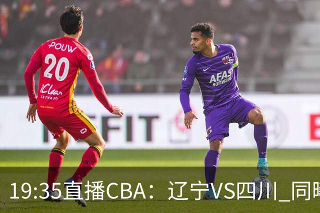19:35直播CBA：辽宁VS四川 同曦VS山东等5场