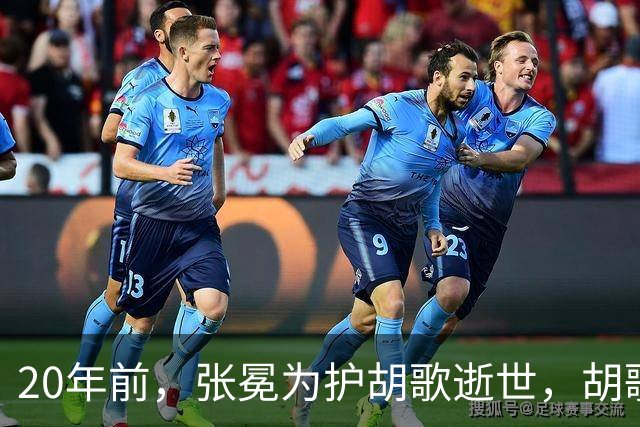 20年前，张冕为护胡歌逝世，胡歌许诺赡养其父母，如今他做到了吗