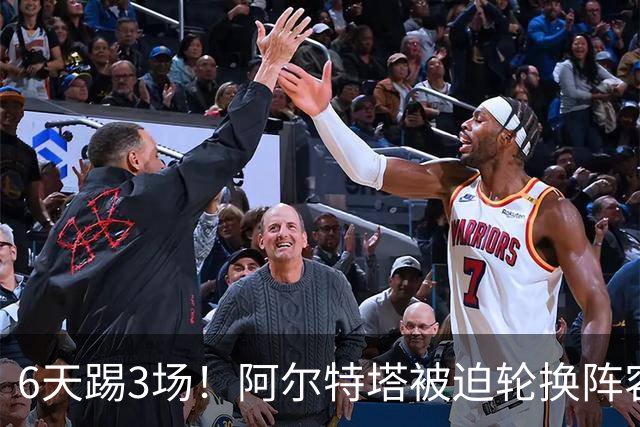 6天踢3场！阿尔特塔被迫轮换阵容 赛后抱怨英超赛程