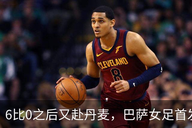 6比0之后又赴丹麦，巴萨女足首发公布：邦马蒂领衔