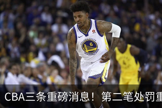 CBA三条重磅消息！第二笔处罚重磅落地，广厦王牌大将意外受伤，首位教练下课