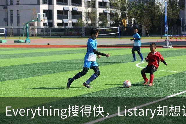 Everything搜得快，Listary却想让你少搜几次
